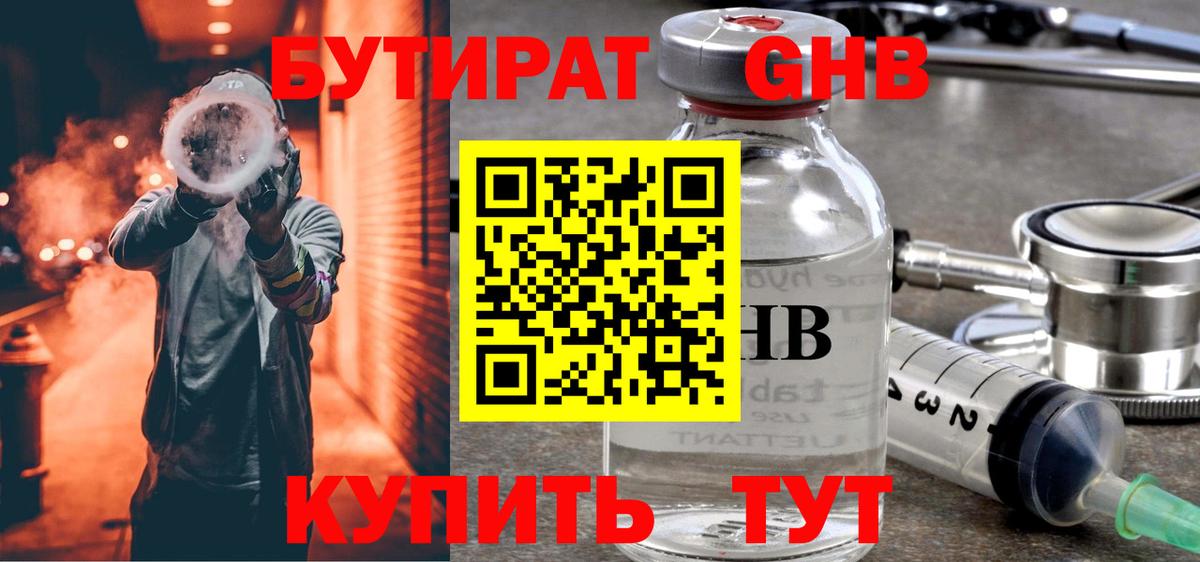 Бутират буратино  Вход с VPN  БУТИРАТ  Лангепас 