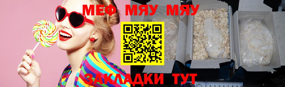 Меф мяу мяу мука Лангепас